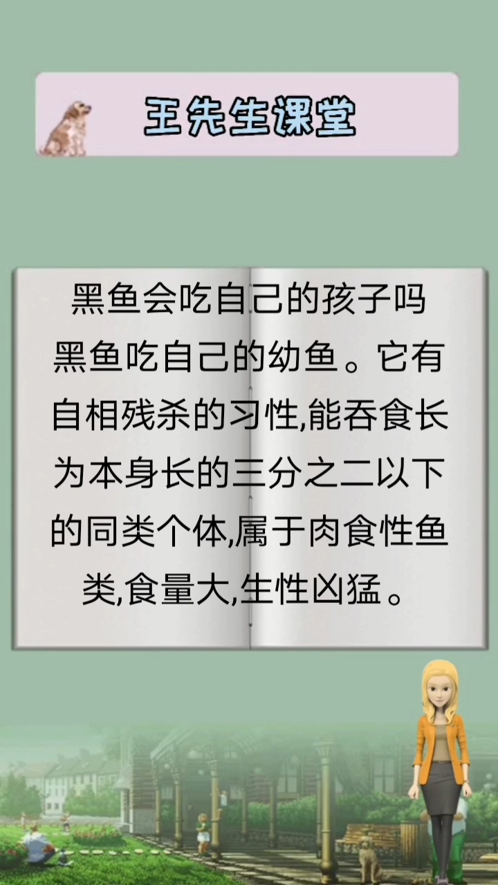 黑鱼会吃自己的孩子吗