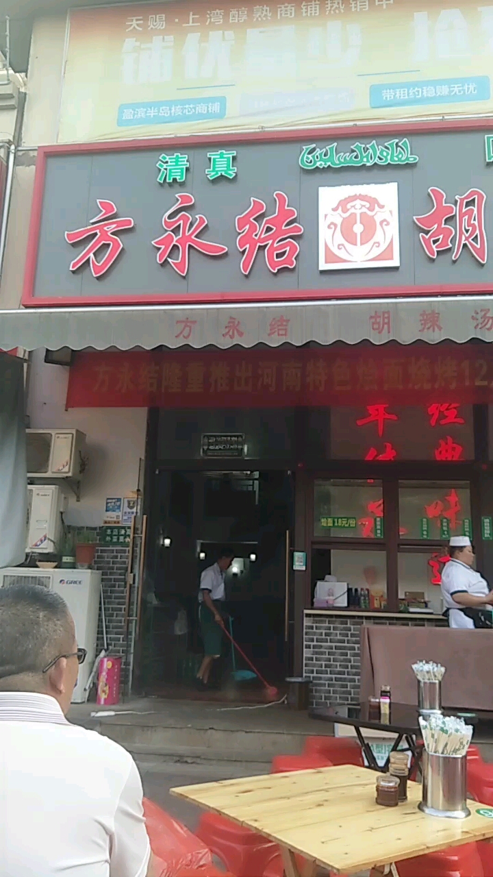 喝胡辣汤了老表