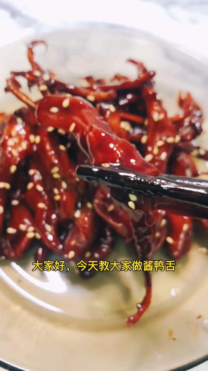 酱鸭舌的做法。 