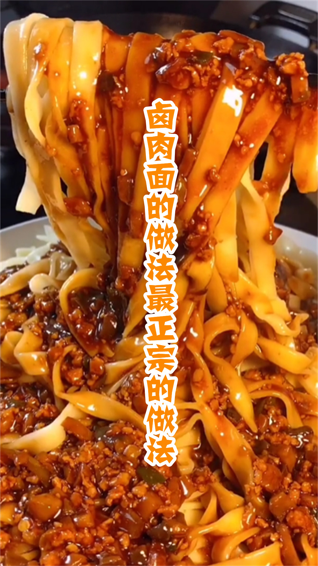 卤肉面的做法最正宗的做法