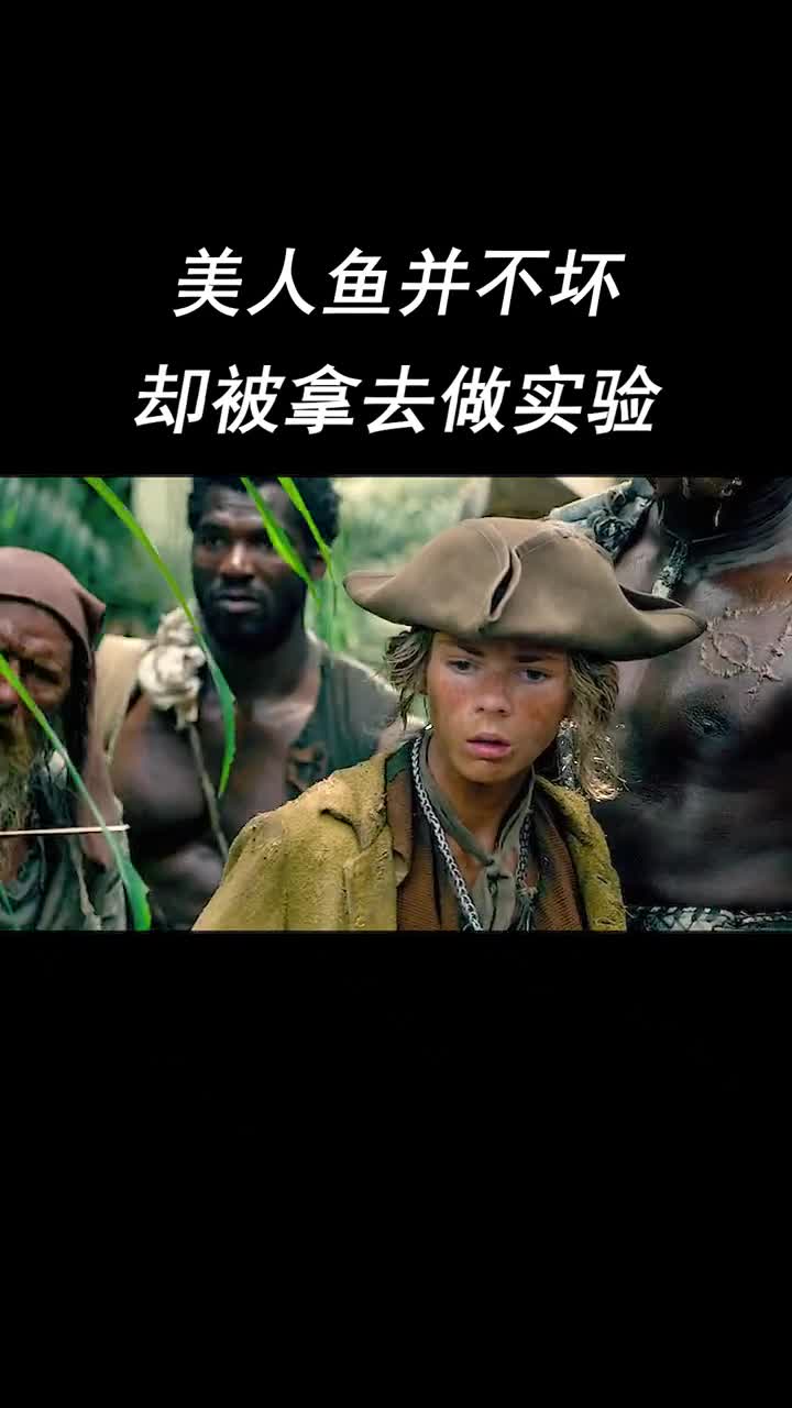 美人鱼被拿去做实验,他们只想远离人类