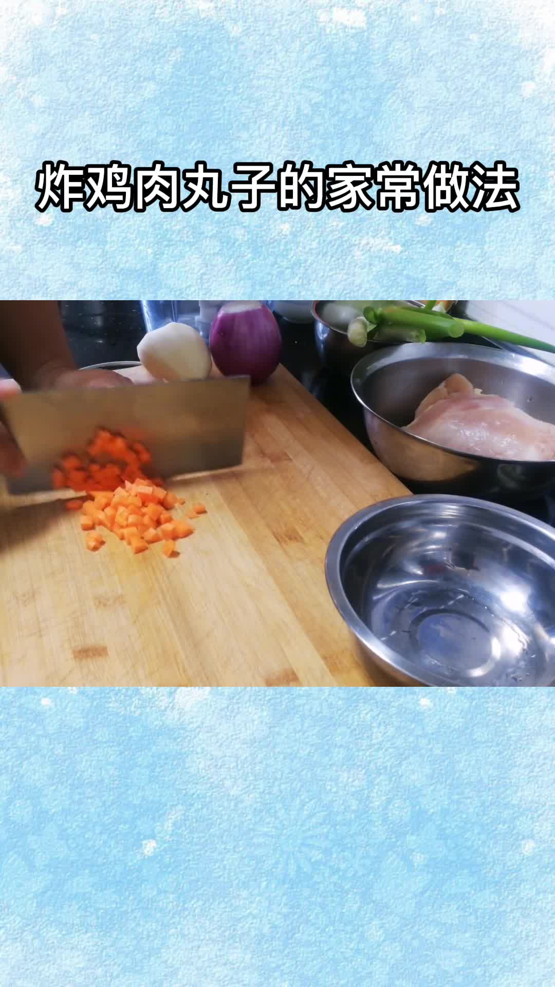 炸鸡肉丸子的家常做法,你清楚了吗