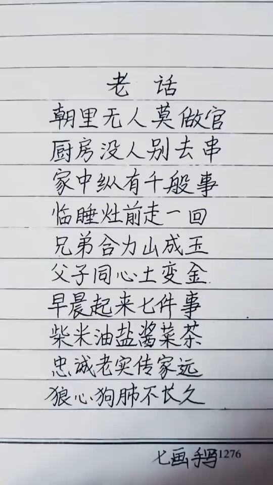 乡村生活老话朝里无人莫做官,厨房没人别去串