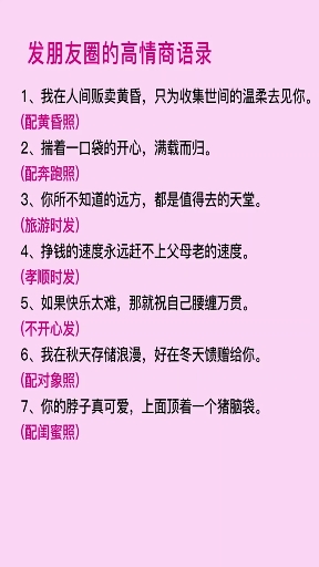 发朋友圈的高情商语录