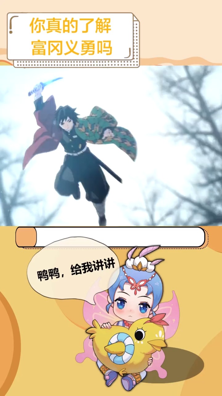 #动漫#你真的了解富冈义勇吗