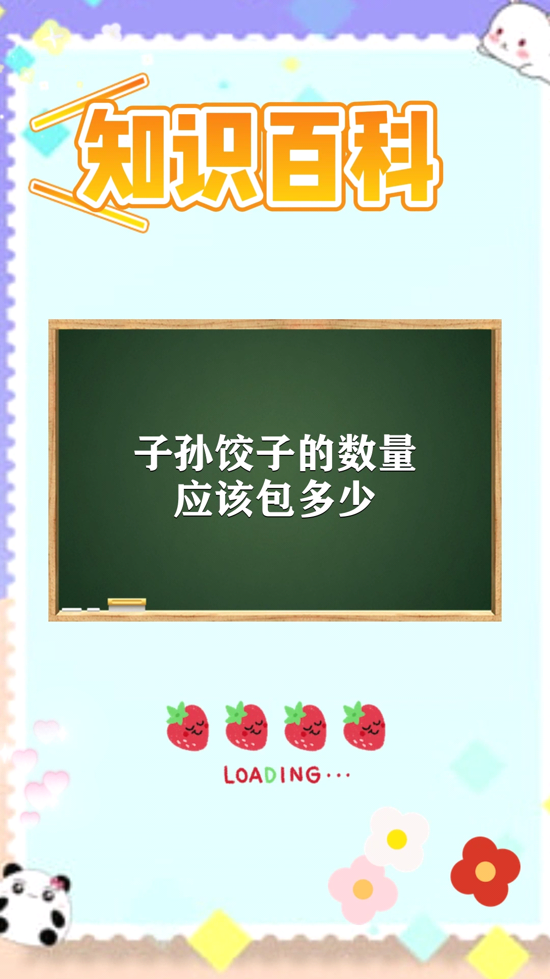 子孙饺子的数量应该包多少