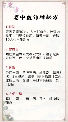 #我要上热门#老中医自用秘方