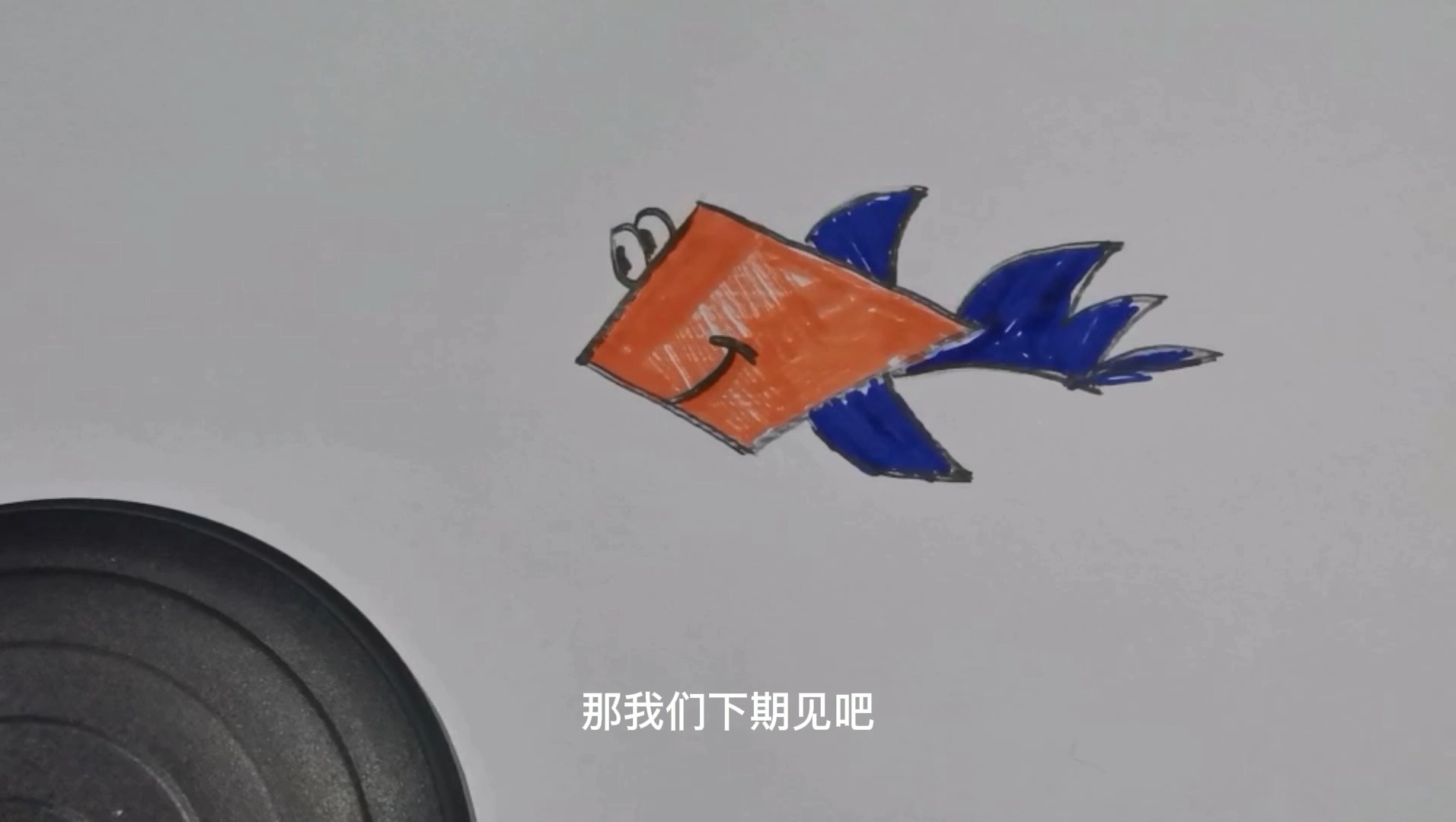 简笔画涂色教学:简单的画一条小鱼,小朋友也能学会的绘画教程!