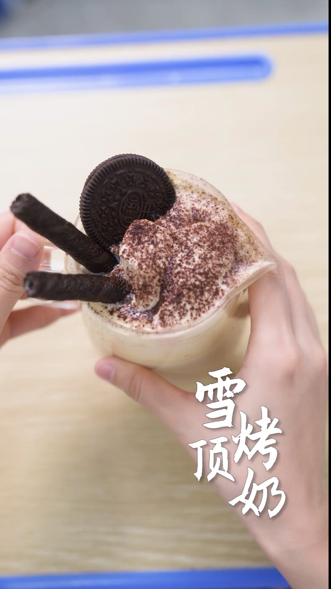 #美食记#同学们都在吵什么？这杯奶茶到底是谁的？