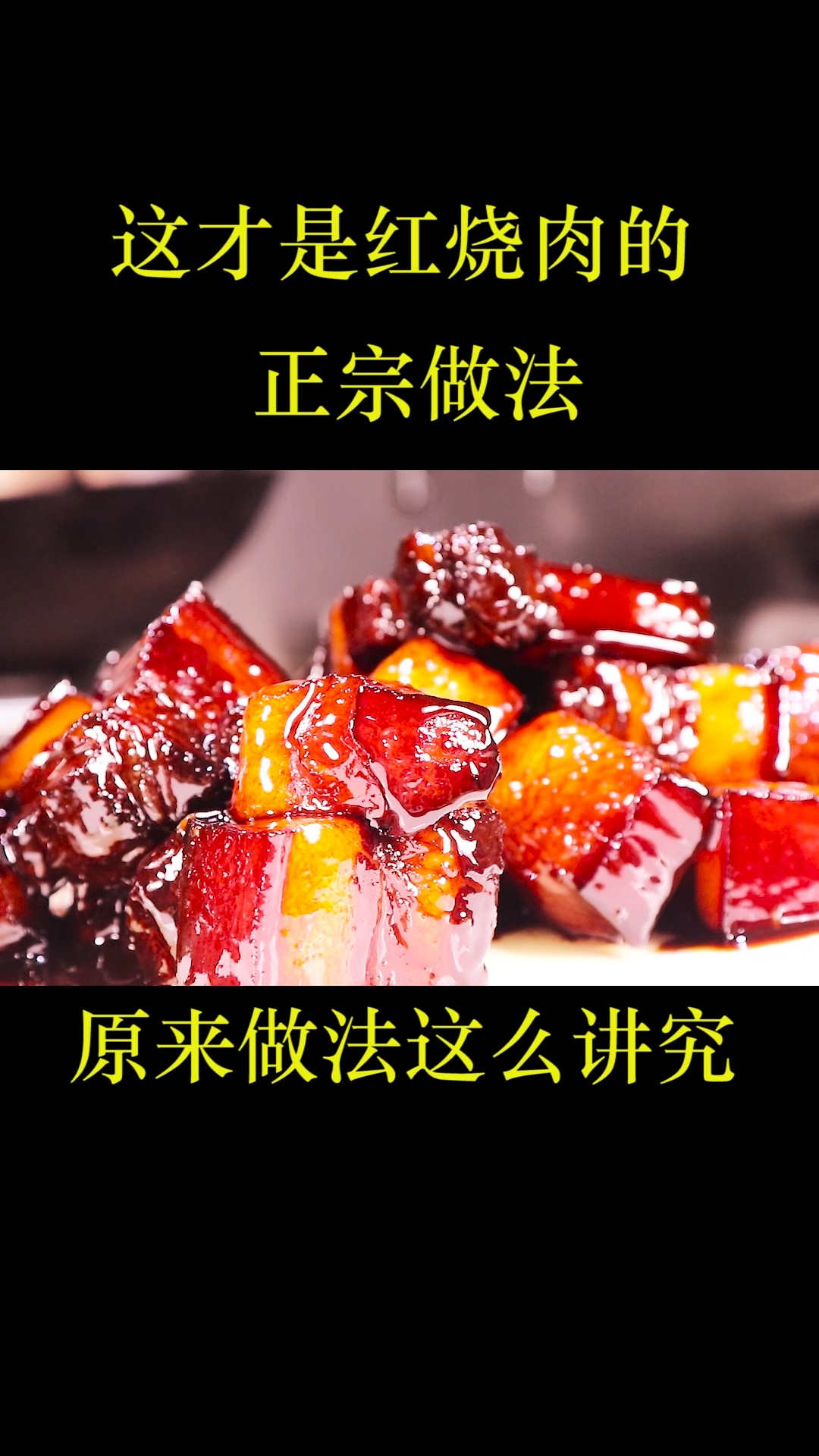厨师长教“红烧肉”家常做法,肥而不腻有秘诀,不用焯水也不油炸