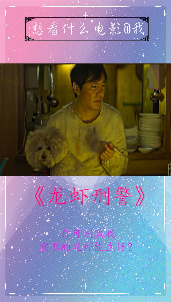 你可别骗我啊,煮熟的龙虾还能生仔?