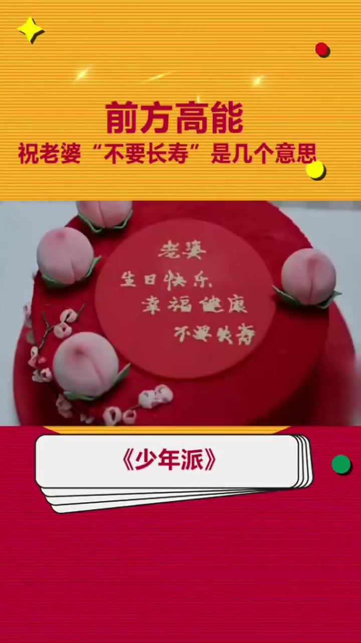 大叔送老婆生日蛋糕,上面的字竟是写的这个,大叔你有点危险了