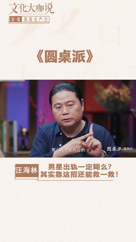 男#明星出轨,星途事业却没有糊?还被#家庭亲人原谅?汪海林揭露实情#是知识点
