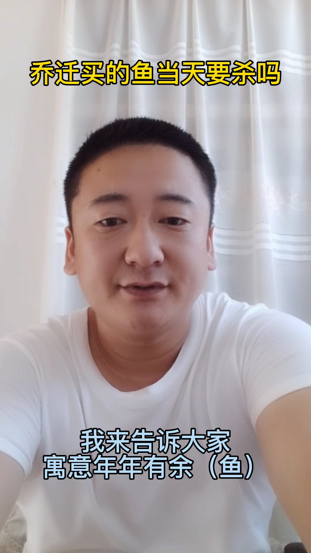 乔迁买的鱼当天要杀吗