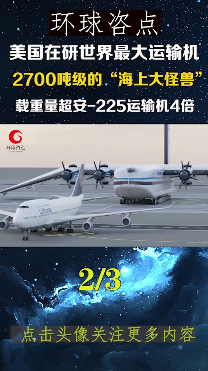 美国研制世界最大运输机,载重是安225的4倍!