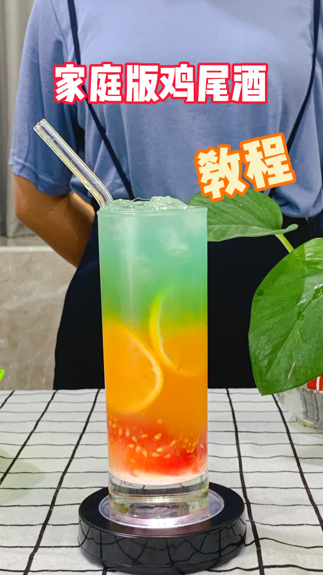 #我的秘密食谱#家庭版鸡尾酒教程,你会了吗?