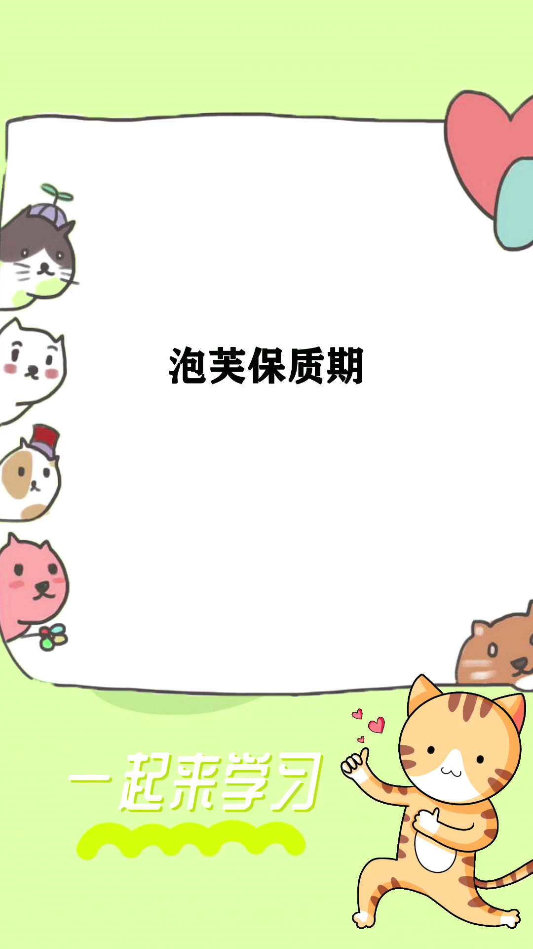 泡芙保质期   