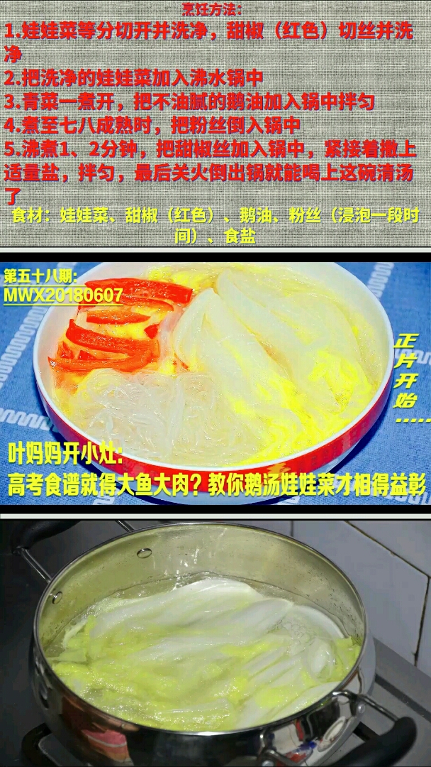 #我的家乡年#叶妈妈开小灶第五十八期:娃娃菜的清新吃法,放一勺鹅油一煮,真好喝!