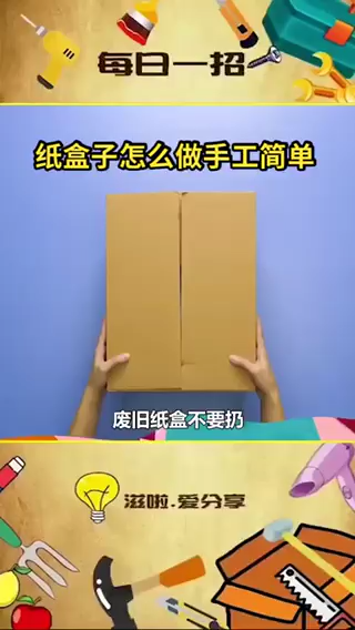 纸盒子怎么做手工简单
