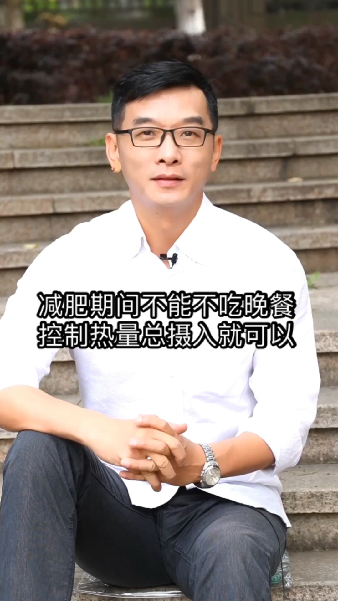 减肥期间不要不吃晚餐。@全民小助手