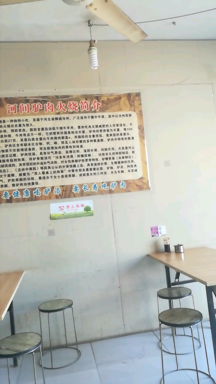 河间驴肉火烧