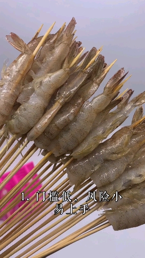 青虾小串