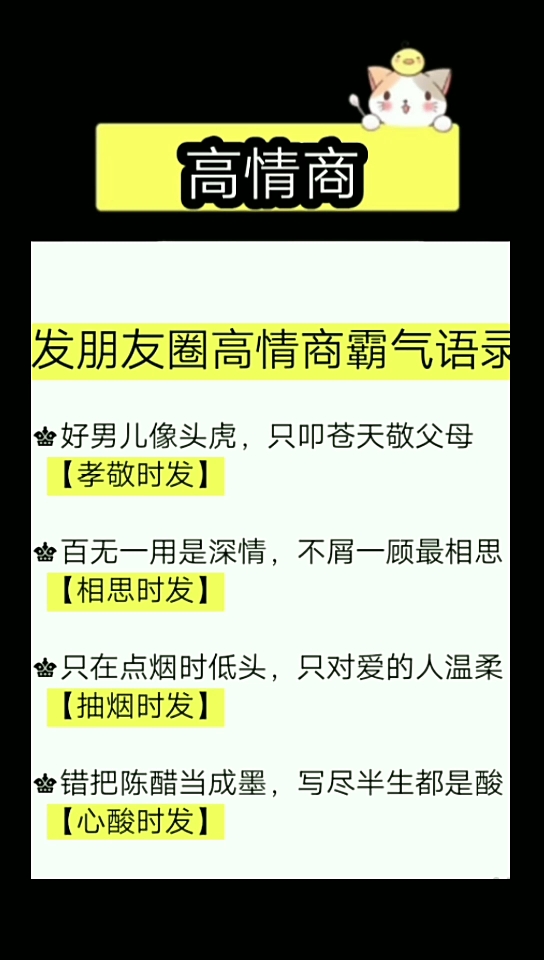 高情商。发朋友圈高情商霸气语录