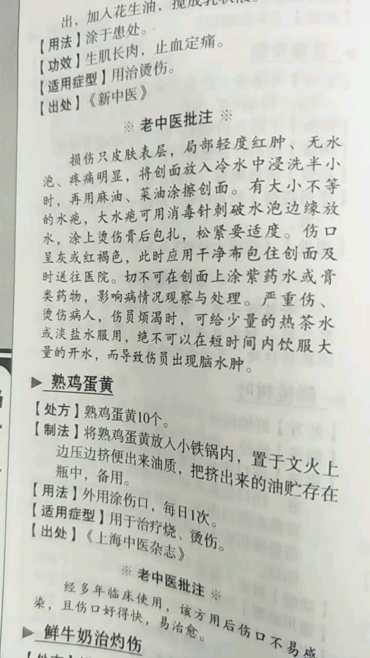 熟鸡蛋黄可以治疗烧烫伤哦!