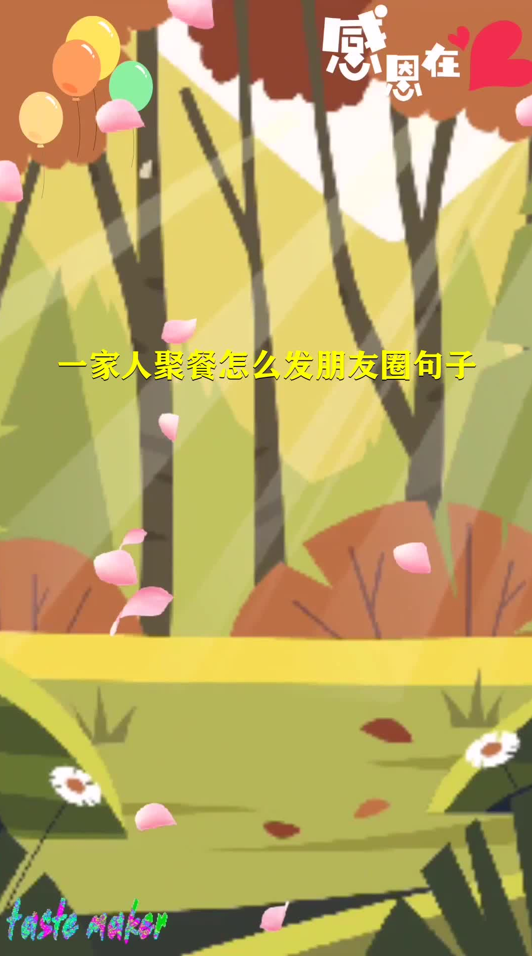 一家人聚餐怎么发朋友圈句子