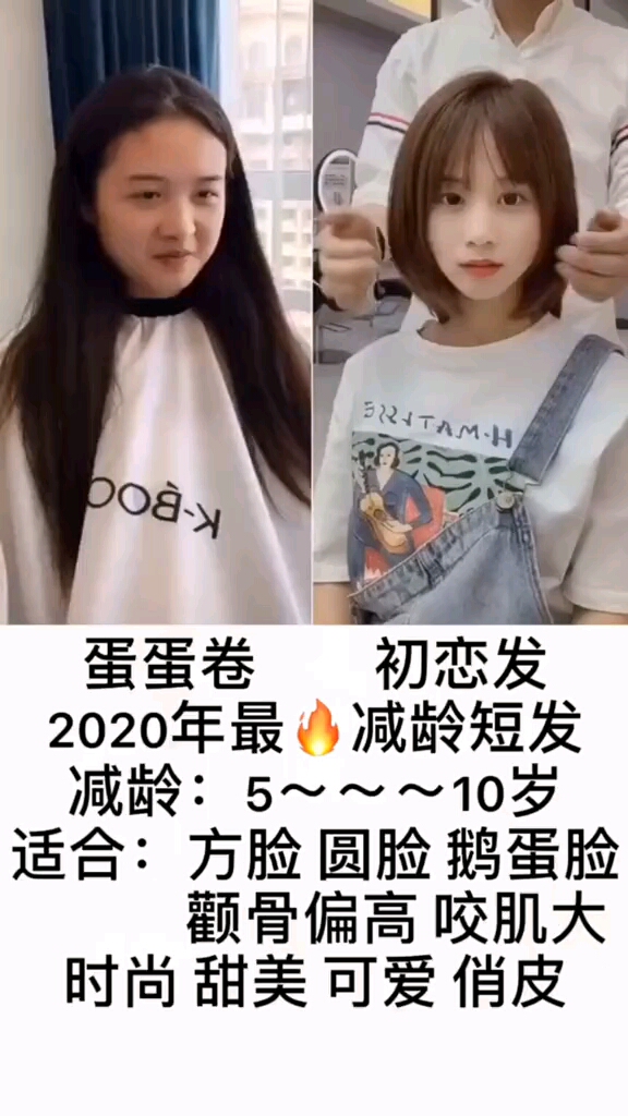 2020年最减龄短发,蛋蛋卷和初恋发,适合方脸圆脸鹅蛋脸,时尚甜美可爱俏皮