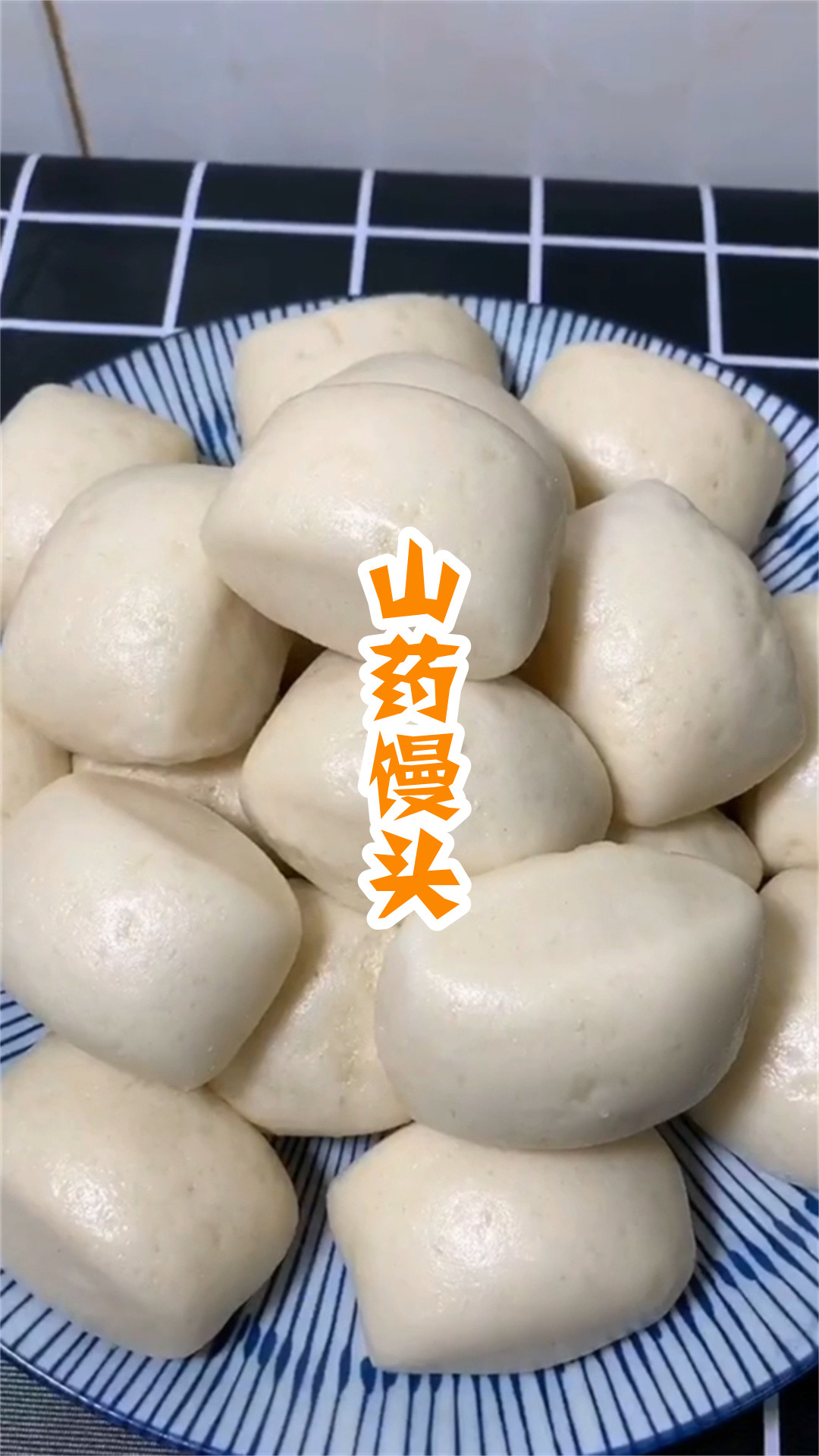 山药馒头