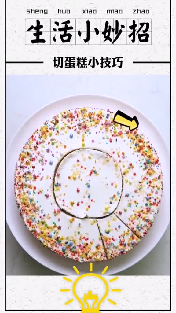 聚会生日切蛋糕时总感觉切块太大 