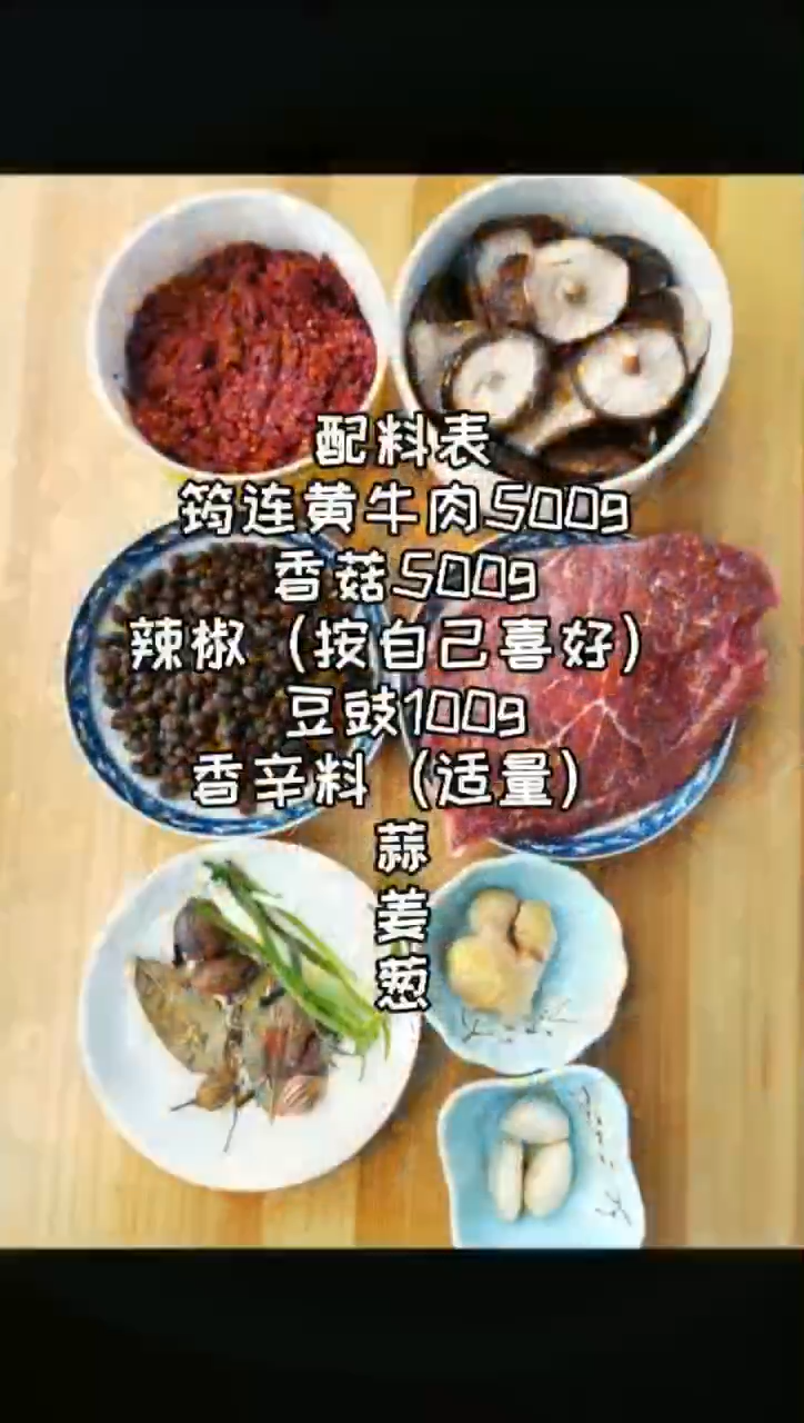 牛肉香菇酱的做法最正宗的做法