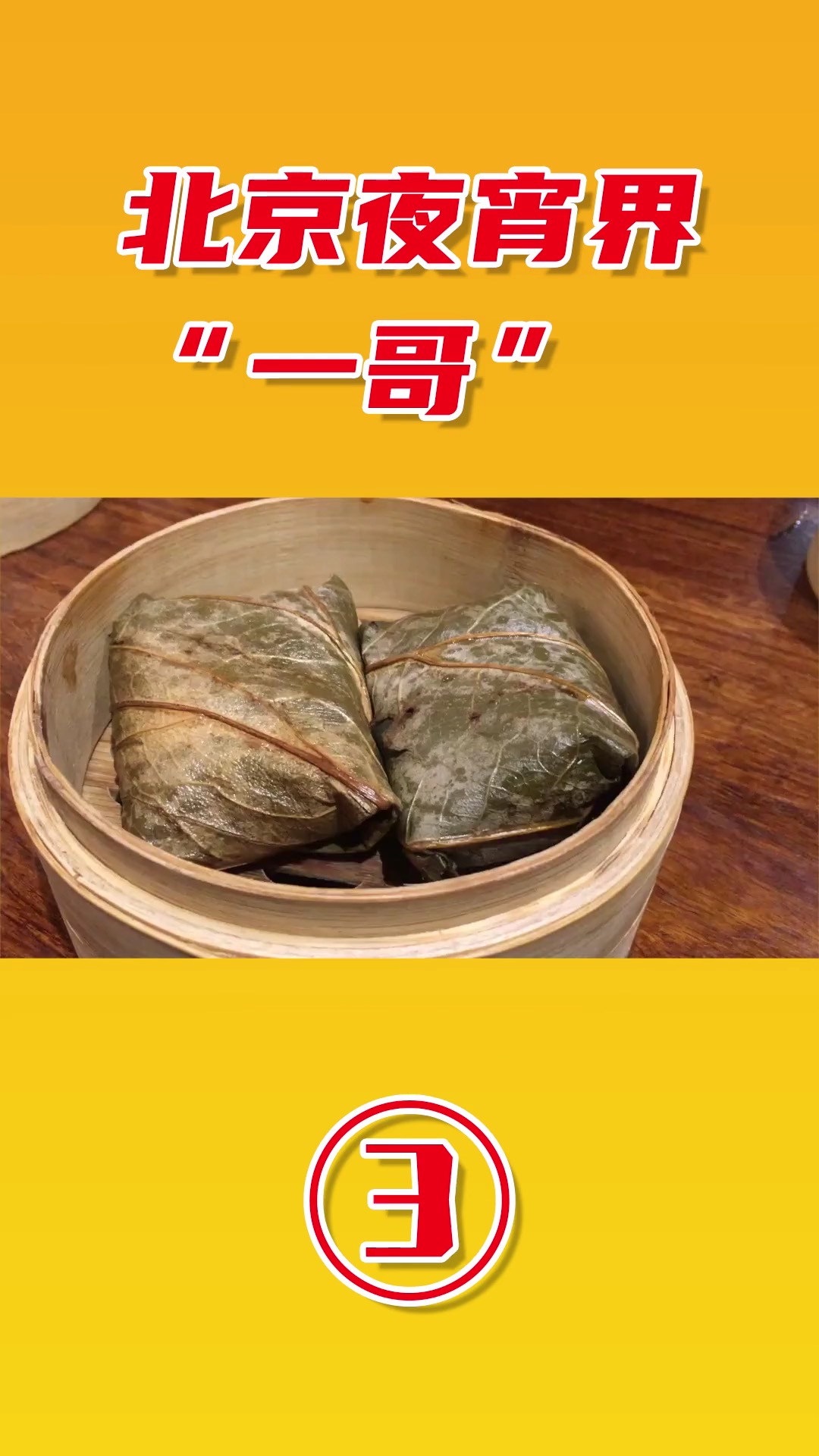 #糯米鸡#金鼎轩超有料的荷香糯米鸡!