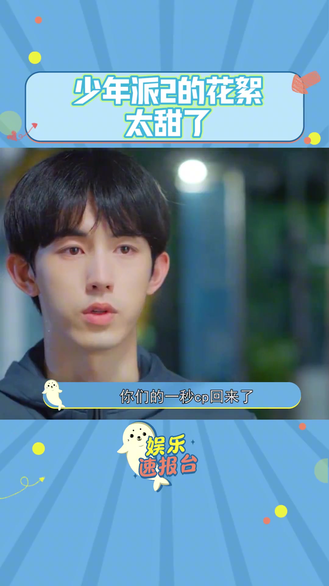 少年派2的花絮太甜了配就一个字,我说无数次!这一季林妙妙和钱三一应该会在一起了吧!