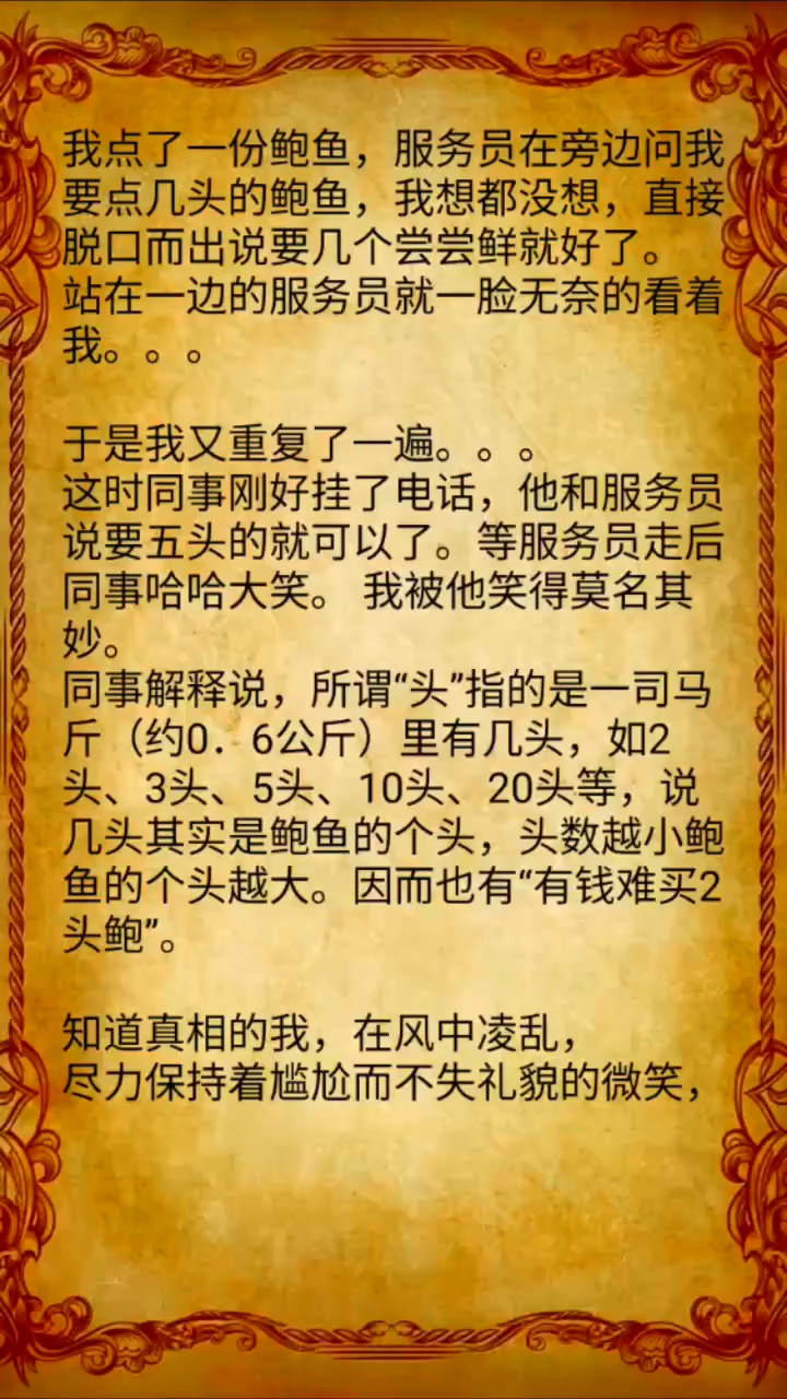 我点了一份鲍鱼。。。