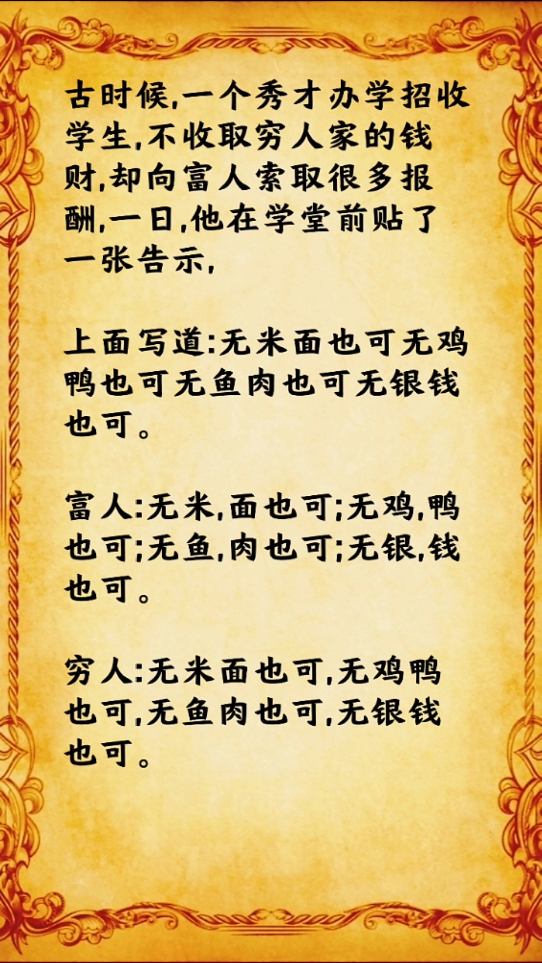 #全民段子#秀才的一张告示