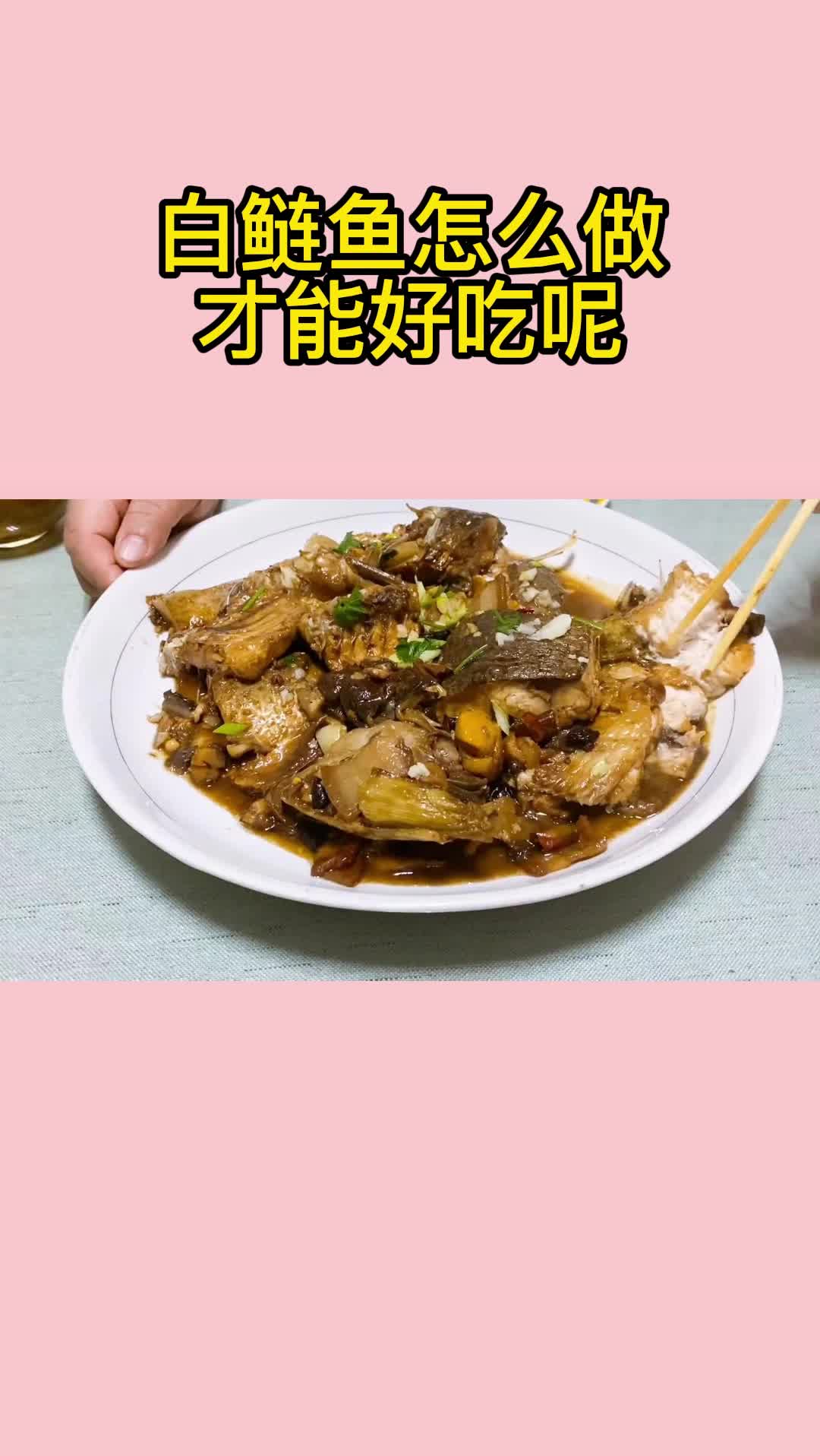 好吃的白鲢鱼,一吃就停不下来,太香了
