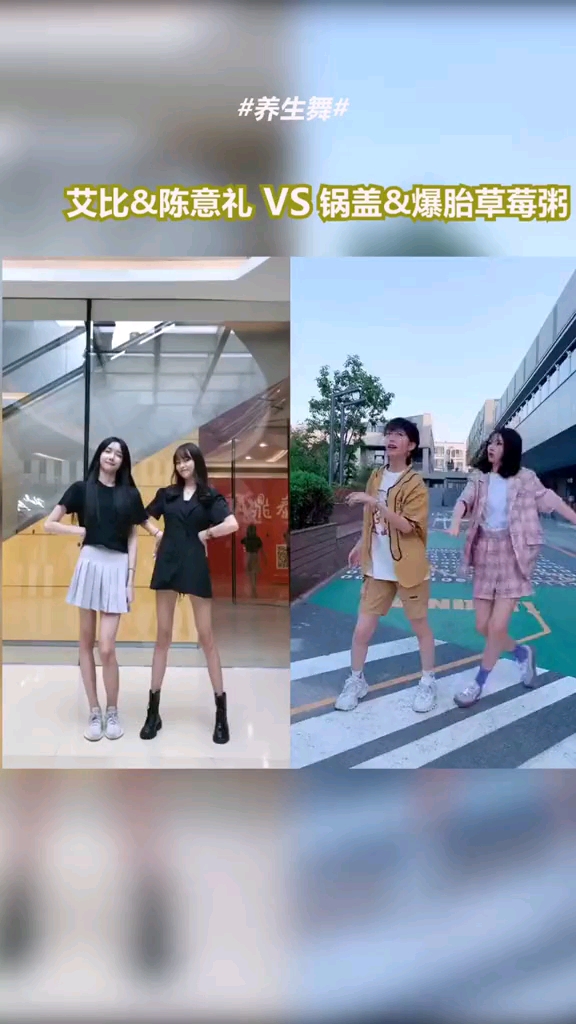 艾比&陈意礼VS锅盖&爆胎草莓粥