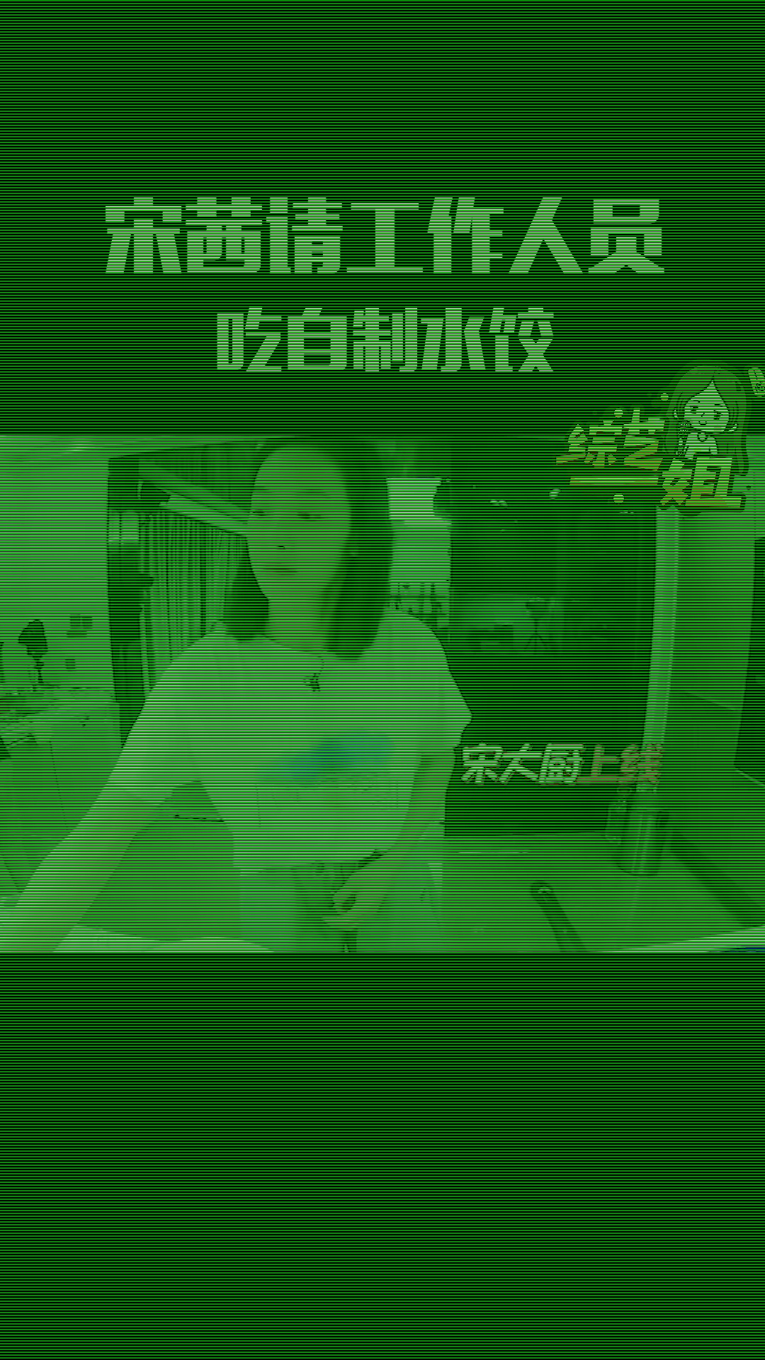 宋给工作人员包韭菜鸡蛋虾仁馅饺子#我家那闺女#