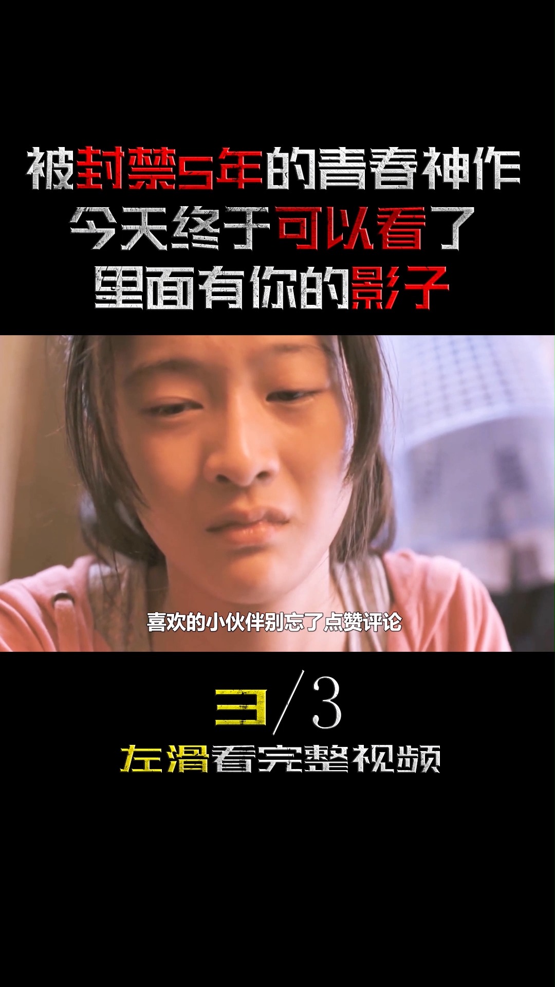 #电影解说#我们也曾是叛逆的少年,在这里你可以找到自己青春(下)