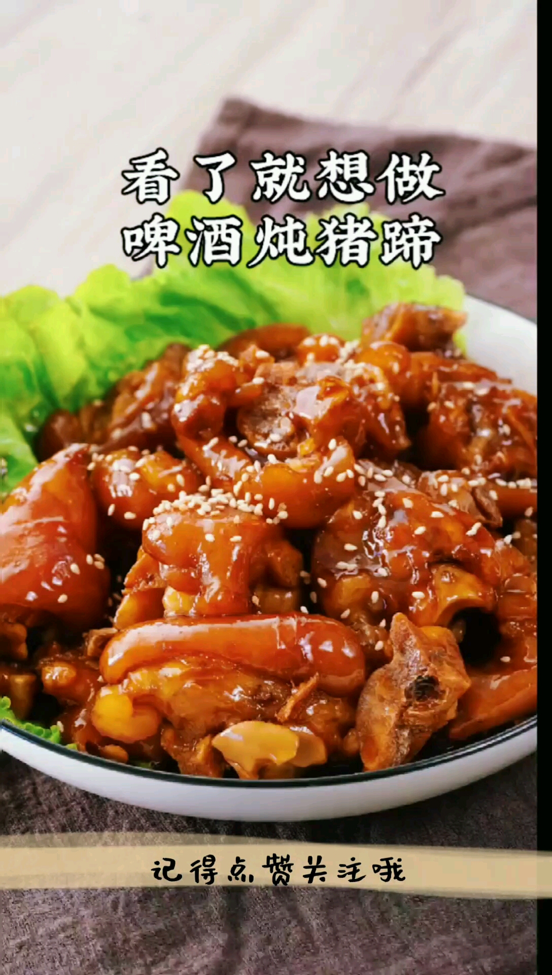 #优秀如我#啤酒炖猪蹄!这只猪蹄浑身都散发着醉人的气息