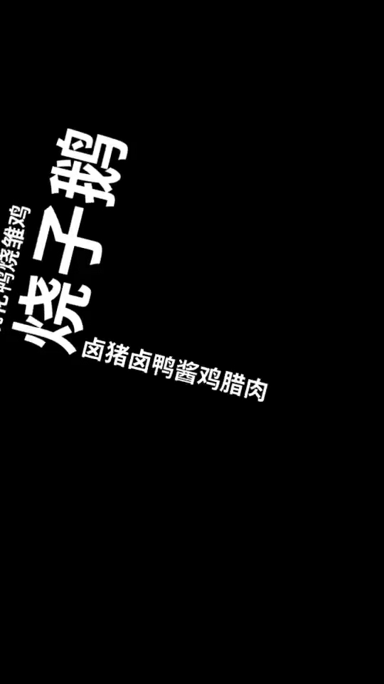 #搞笑段子剧#