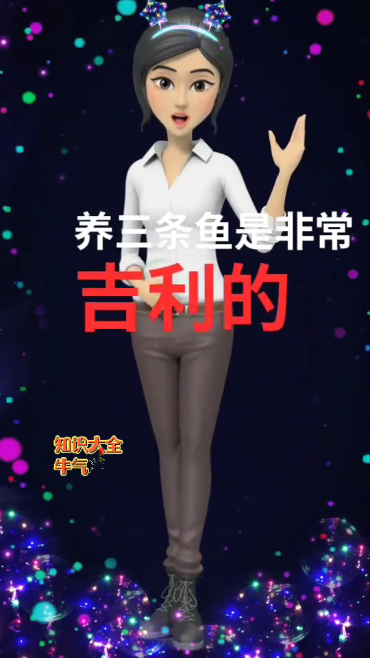 鱼为什么要养三条