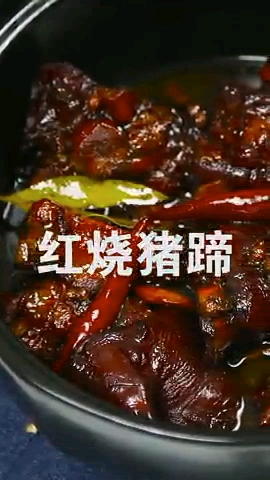 美食:红烧猪蹄光看着我饿了