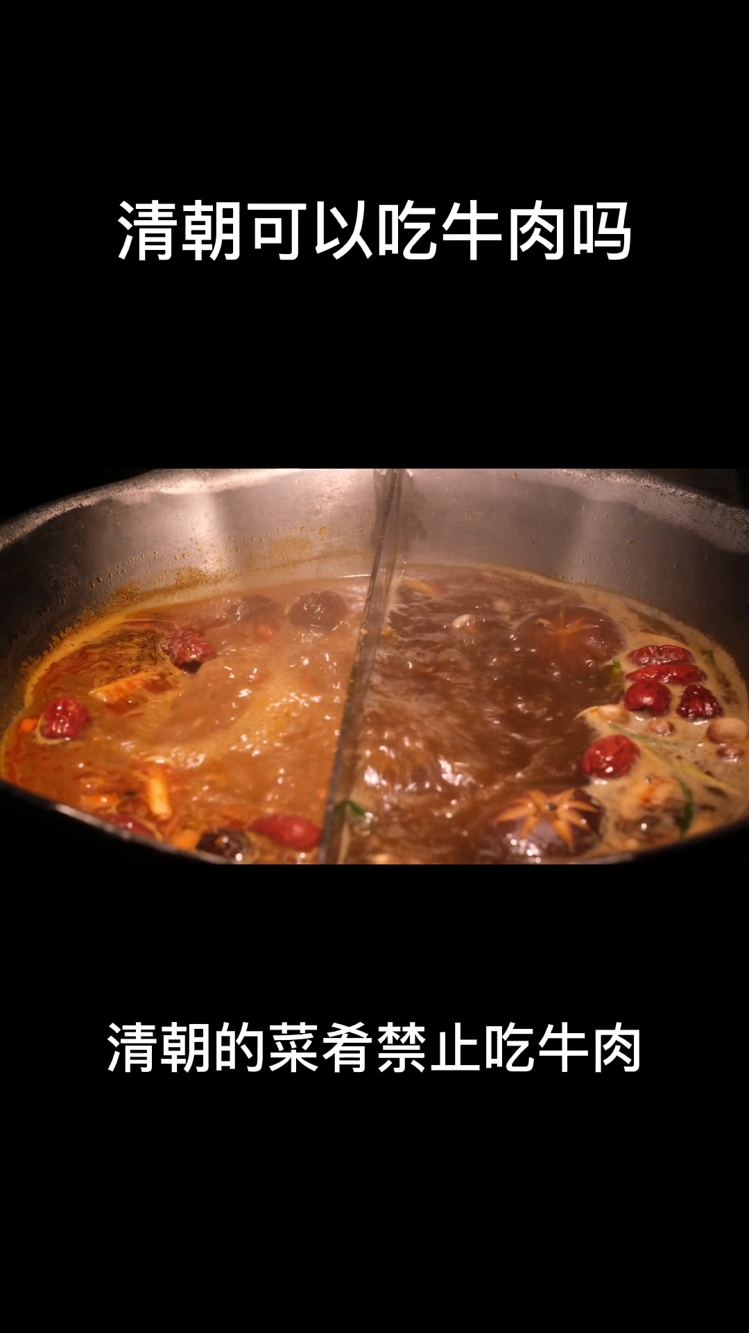 清朝可以吃牛肉吗