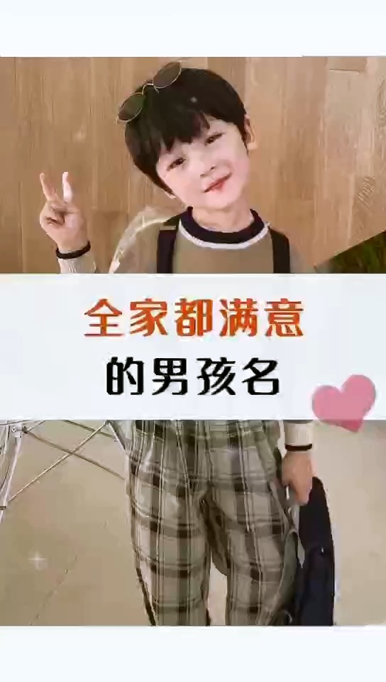 #宝宝起名##全家都满意的男孩名，起名；男孩起名，湖南长沙一般男孩起名字多少费用，名运堂起