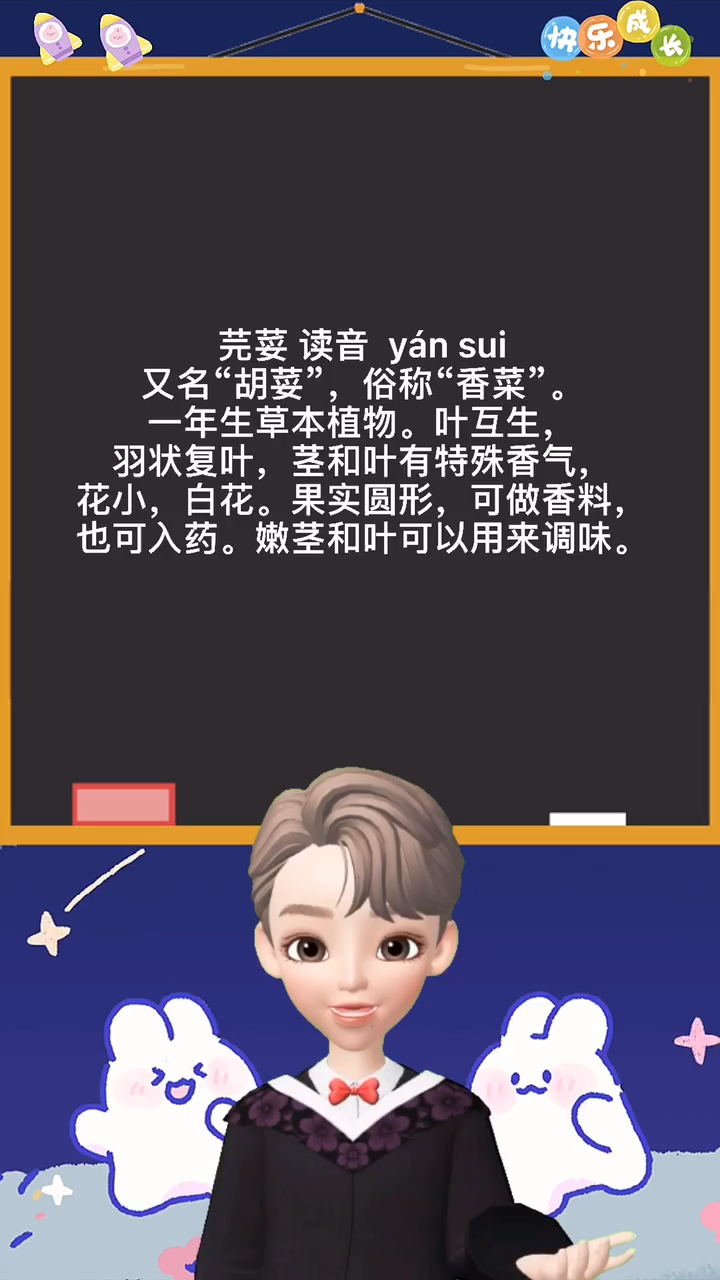 芫荽怎么读    