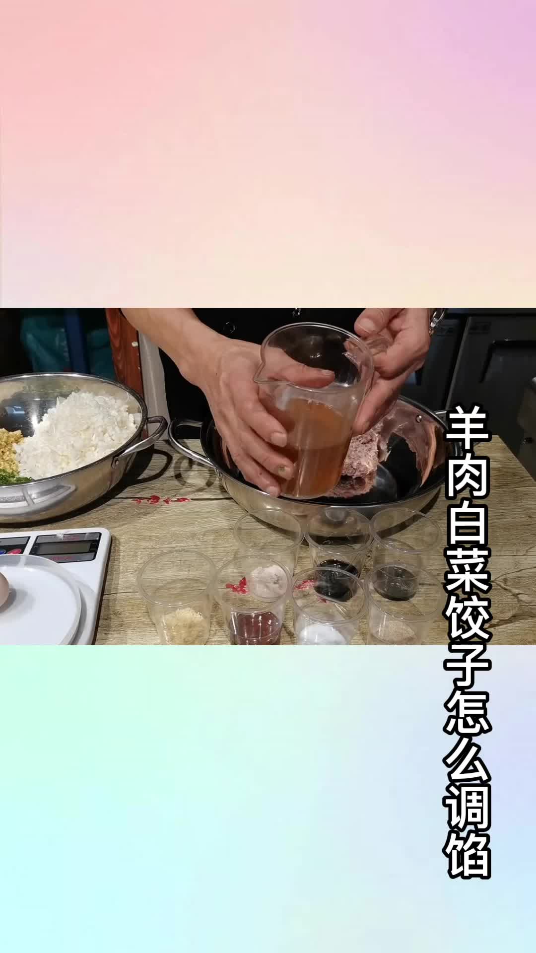 羊肉白菜饺子馅的调法,你明白了吗