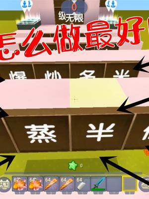 迷你世界:主播跑酷,主播怎么做最好吃?作者用主播做了满汉全席